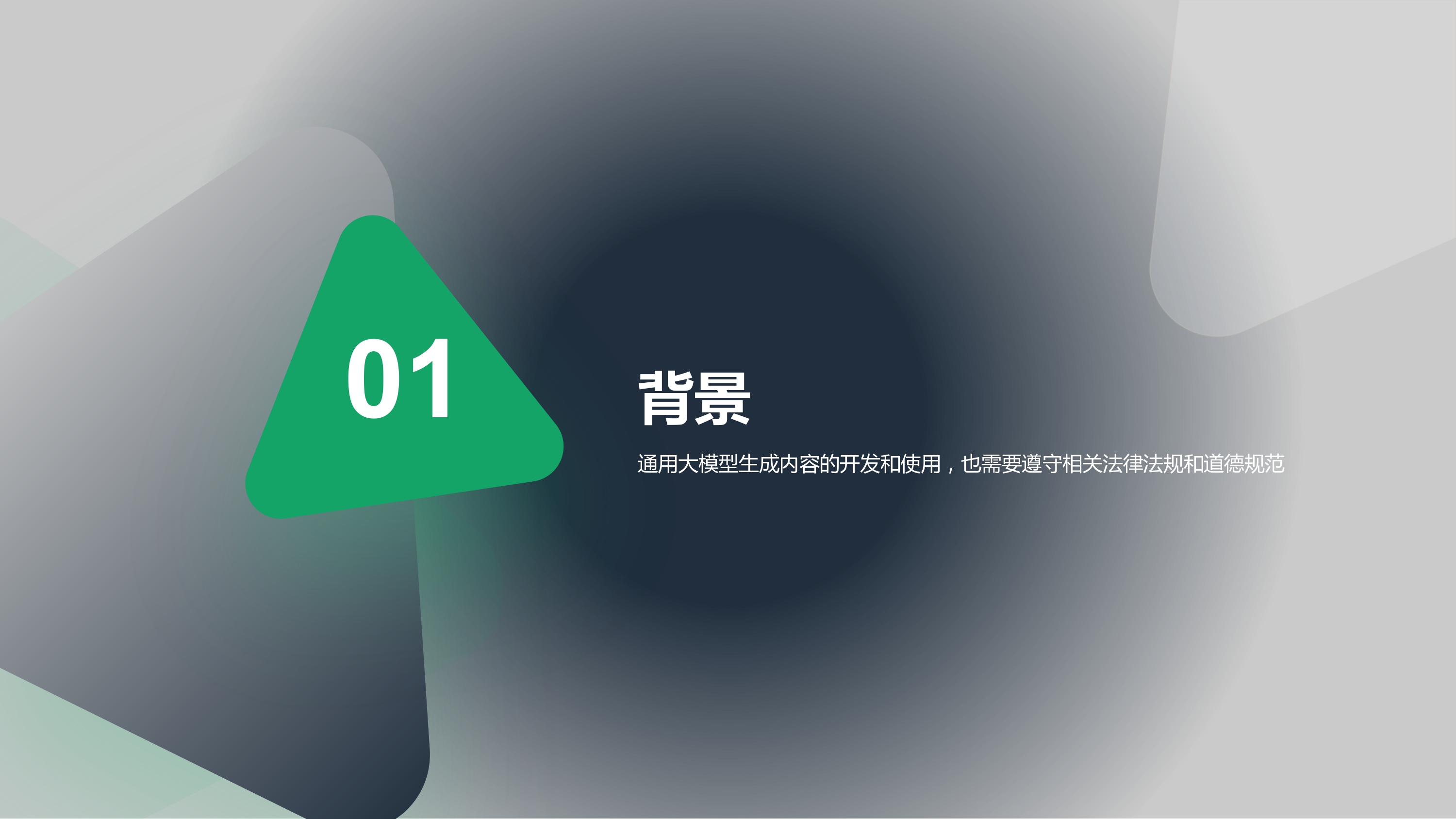 TE智库｜中国通用大模型内容生成及安全性能力评测0719_page-0003.jpg