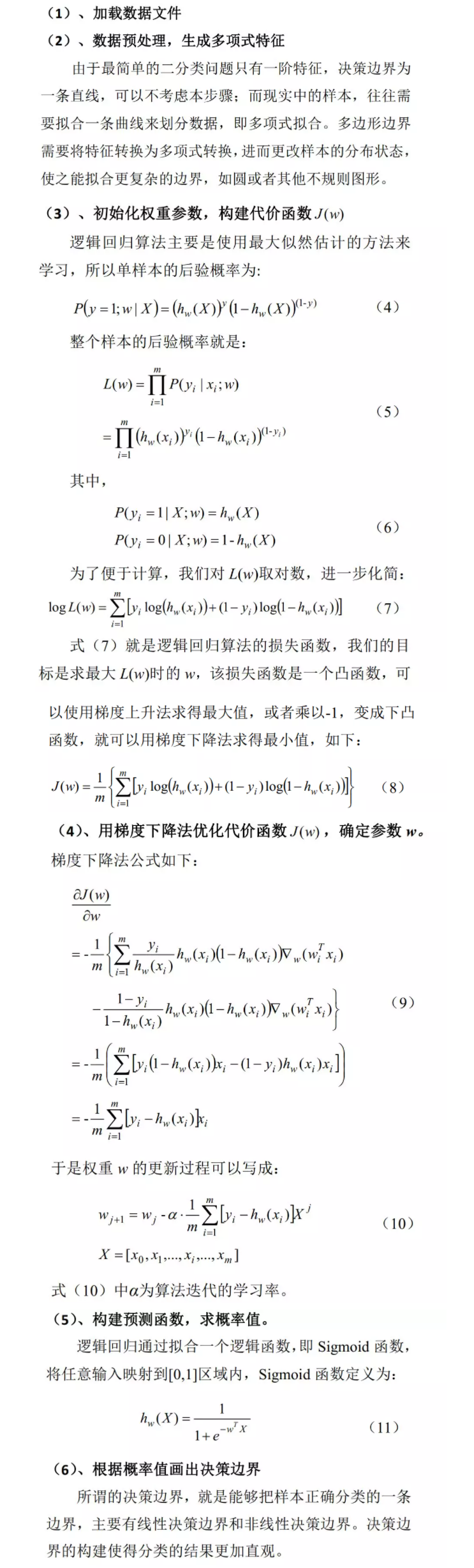 238 - 【机器学习算法】2、逻辑回归——从来源说起 - mp.weixin.qq.com.png