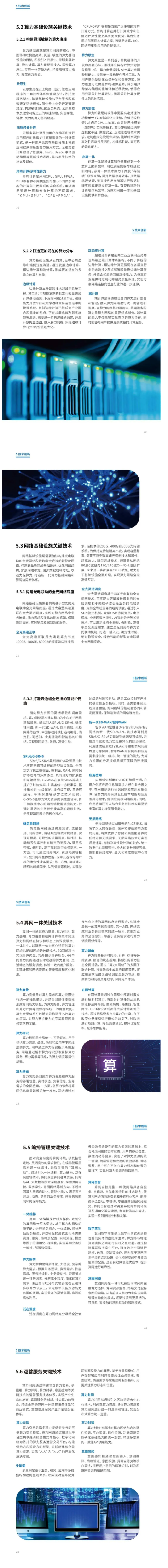 4-FireShot Capture 077 - 刚刚，中国移动在中国移动大会上发布《中国移动算力网络白皮书》！ - mp.weixin.qq.com.png
