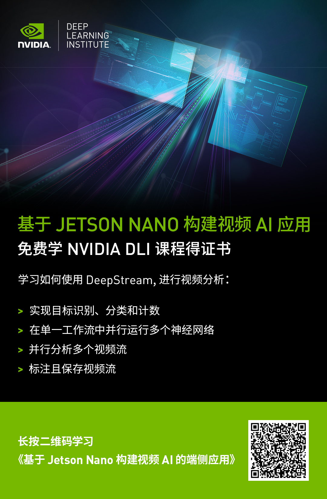 nvidia-deepstream6.0-webinar-wechat-poster-1080x1626-zhCN-2164270.jpg